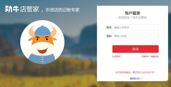劲牛店管家