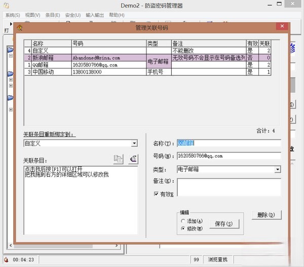 防盗密码管理器