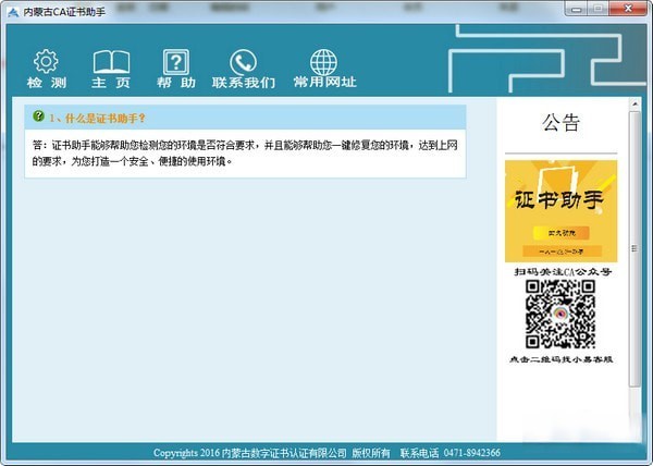 内蒙古CA证书助手
