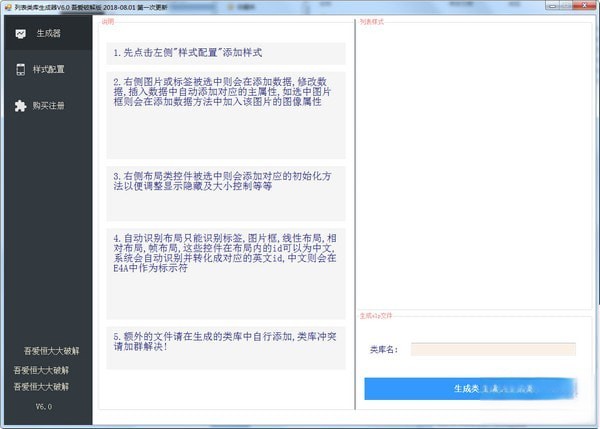 列表类库生成器