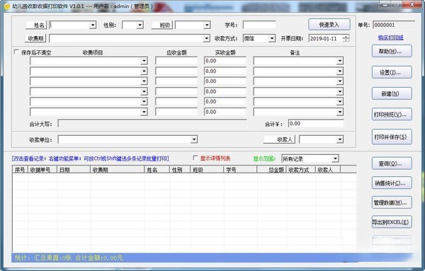 幼儿园收款收据打印软件