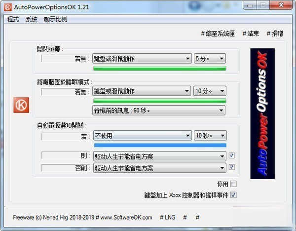 AutoPowerOptionsOK(电脑省电软件)