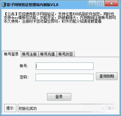 影子网络验证管理端内测版