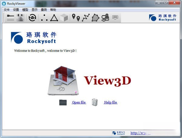 RockyViewer(三维查看器)