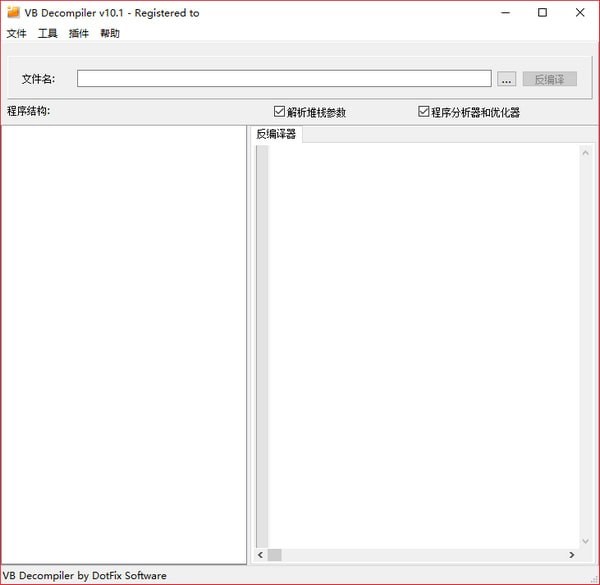 VB Decompiler Pro(VB反编译工具)