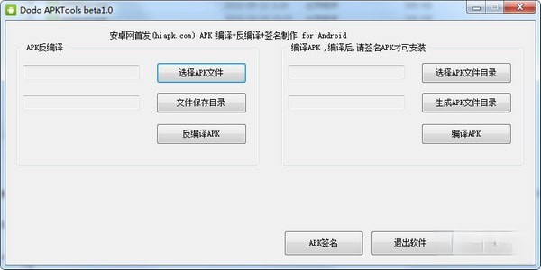 Dodo APKTools(apk反编译工具)