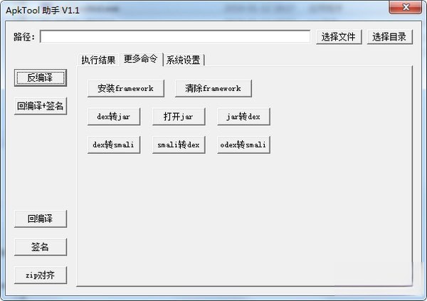 ApkTool助手(反编译工具)