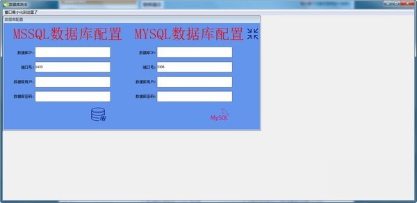 erpcto数据库助手
