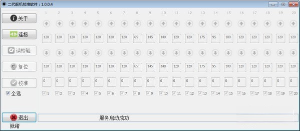 二代舵机校准软件