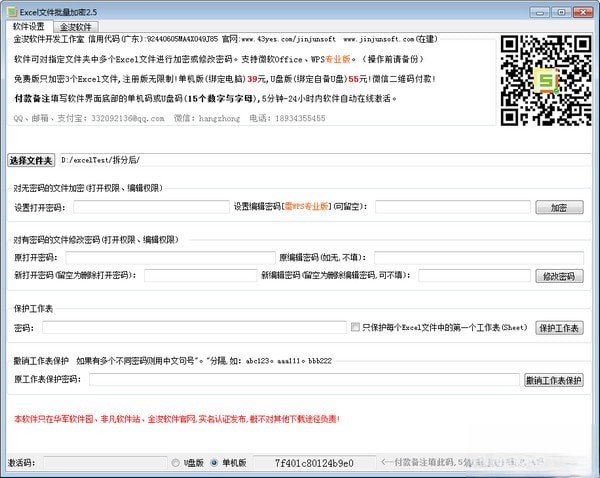 excel文件批量加密