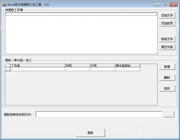 Excel多文档提取汇总工具