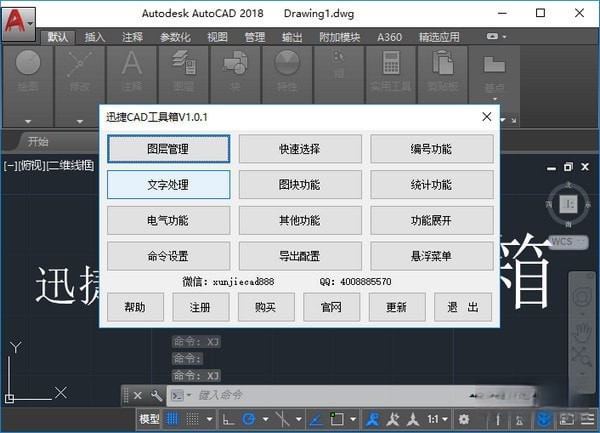 迅捷CAD工具箱