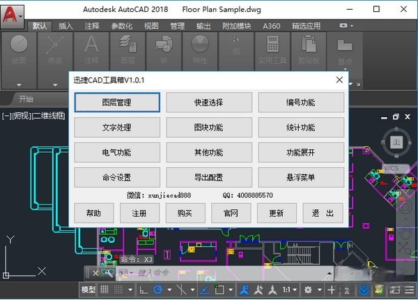 迅捷CAD插件