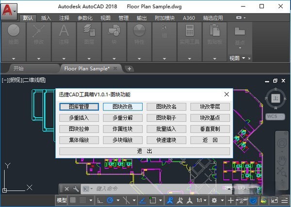 迅捷CAD工具箱