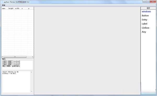python Tkinter窗口布局助手