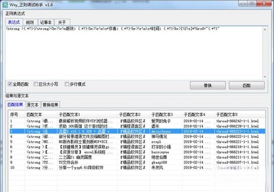 Wxy正则调试助手