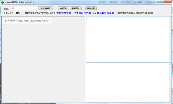 ocr提取图片文字软件