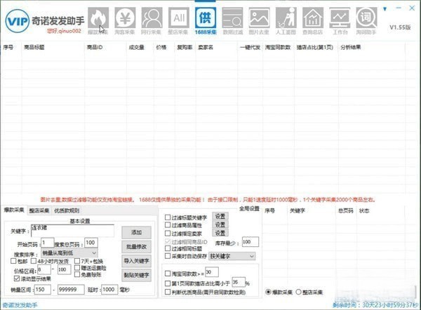 奇诺发发助手