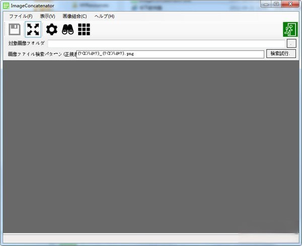 ImageConcatenator(图像合成软件)