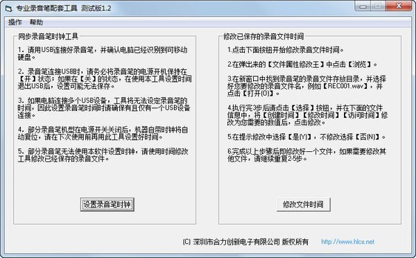 专业录音笔配套工具