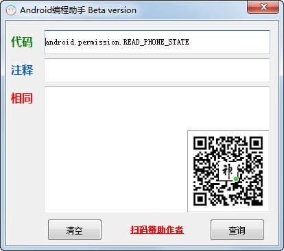 Android编程助手