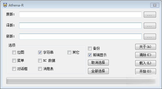 Athena-A(非标准字符串汉化工具)