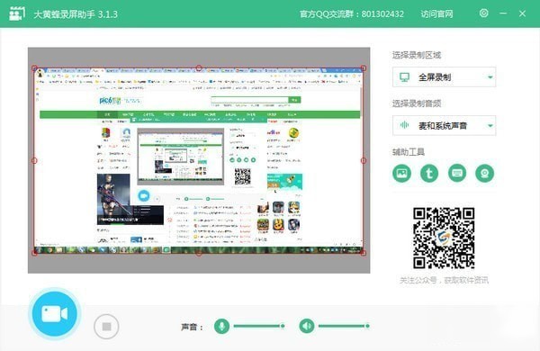 大黄蜂录屏助手