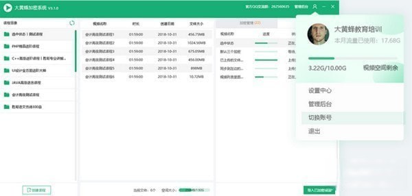 大黄蜂录屏软件