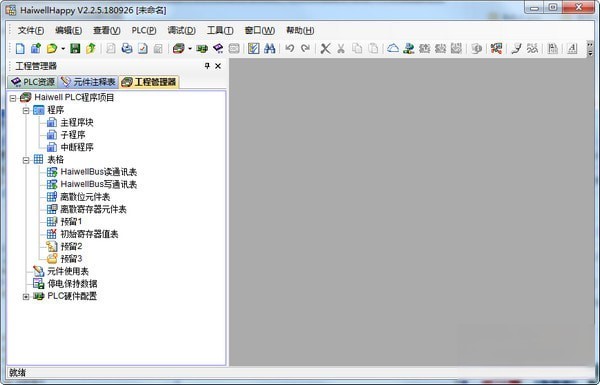 HaiwellHappy(海为plc编程软件)
