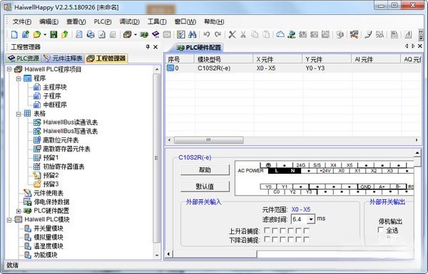 HaiwellHappy(海为plc编程软件)