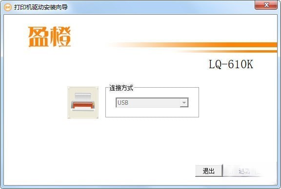 盈橙LQ610K打印机驱动