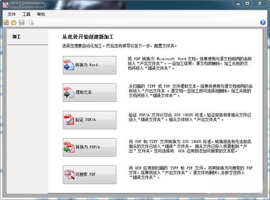 Solid Commander(PDF转换工具)