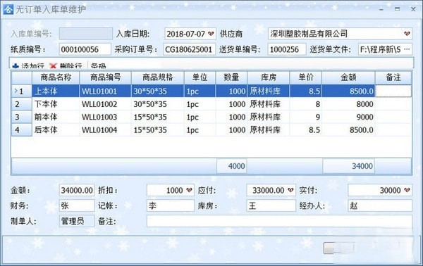 实创云仓库管理软件
