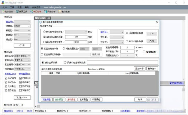 PLC调试助手