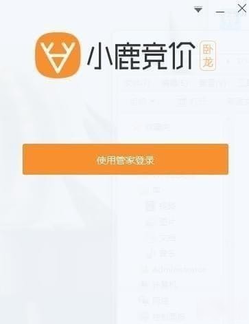 小鹿竞价卧龙版