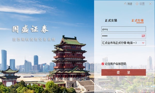 国盛证券股票期权投资交易系统