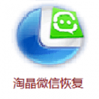 淘晶微信聊天恢复器 v5.1.177官方版