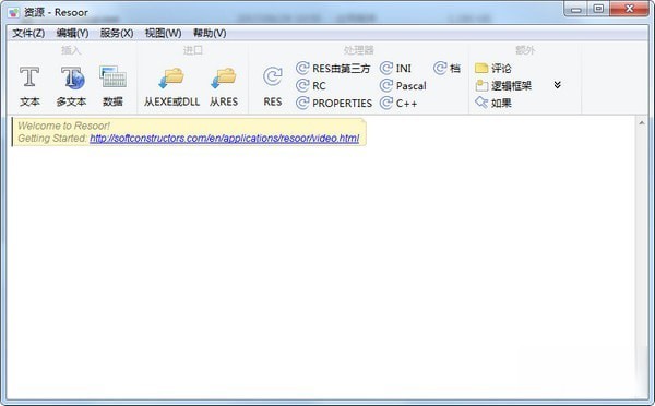 Resoor(资源文件编辑器)