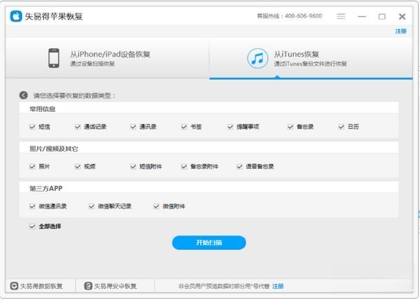 失易得苹果恢复