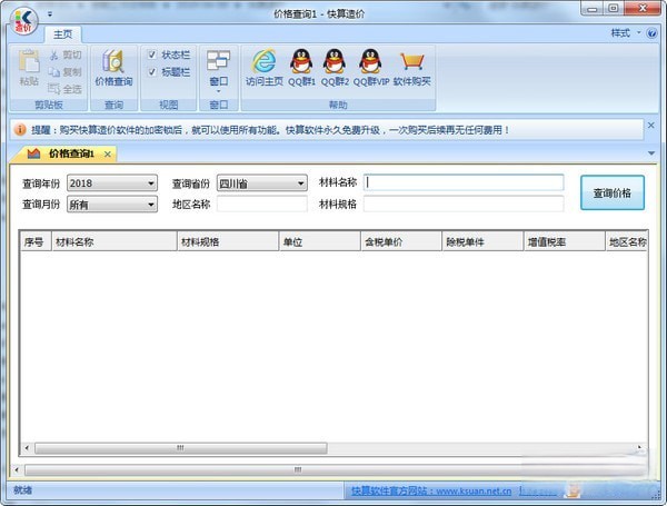 快算造价软件