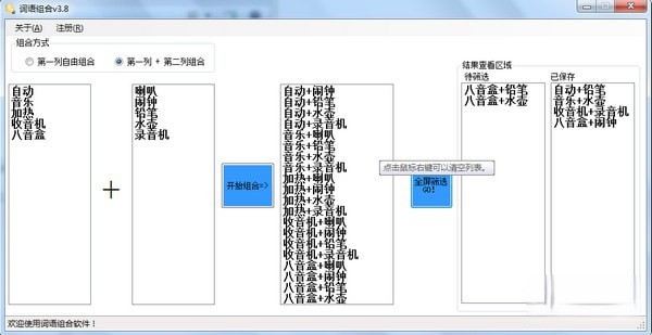 词语组合软件