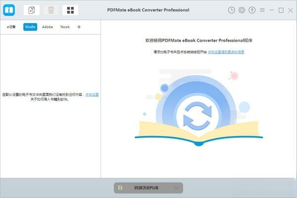 PDFMate eBook Converter Pro(电子书转换器)