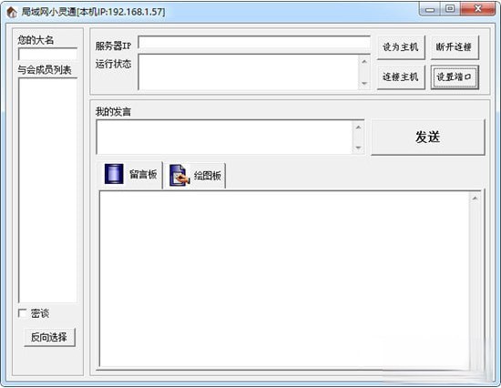 局域网小灵通