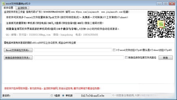 excel文件批量转pdf