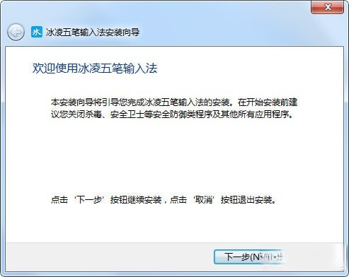 冰凌五笔输入法98版