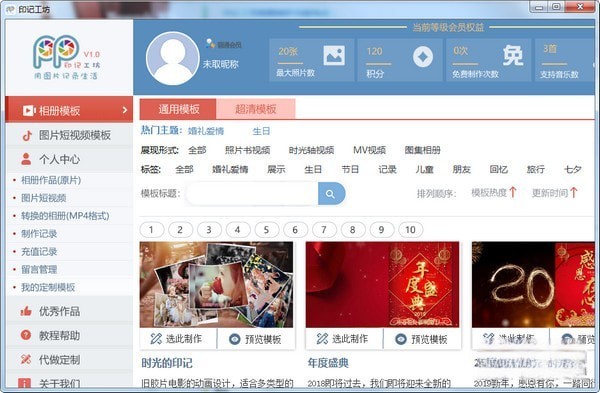 印记工坊电子相册制作软件