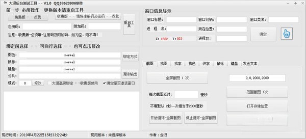 大漠后台测试工具