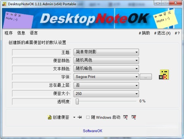 DesktopNoteOK(桌面便签小工具)