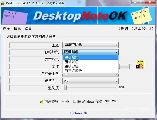 DesktopNoteOK(桌面便签小工具)