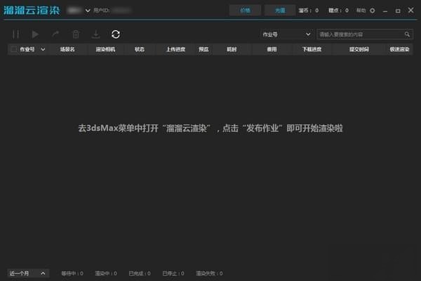 溜溜云渲染